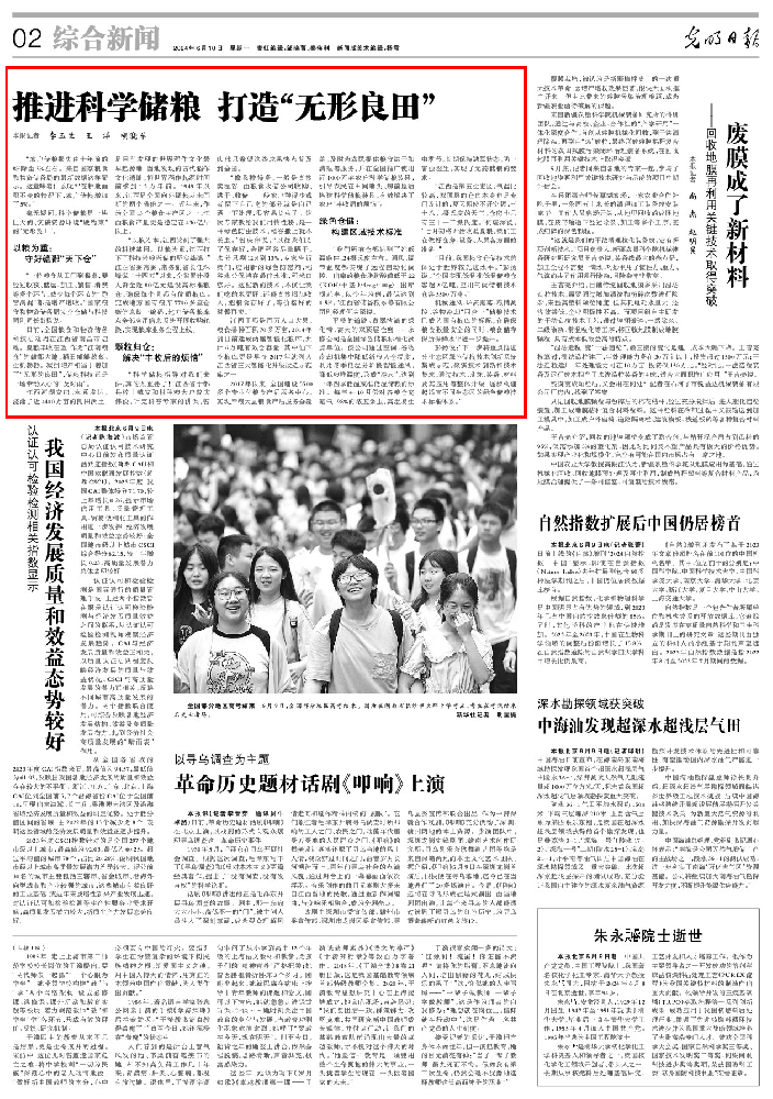 光明日报：推进科学储粮 打造“无形良田”