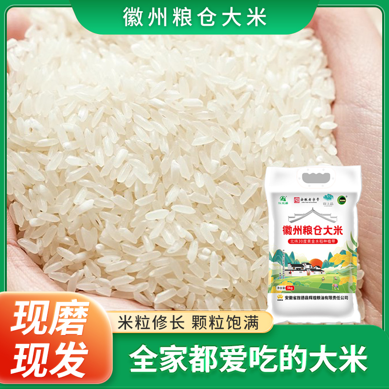 徽州粮仓大米10斤