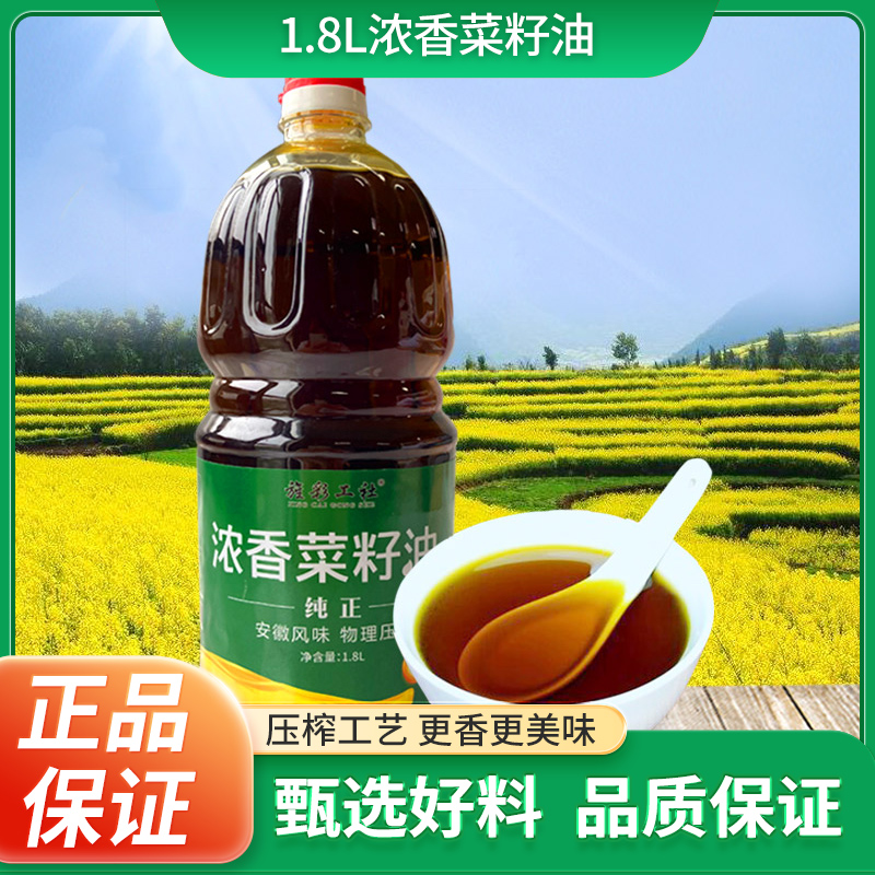 浓香菜籽油1.8L