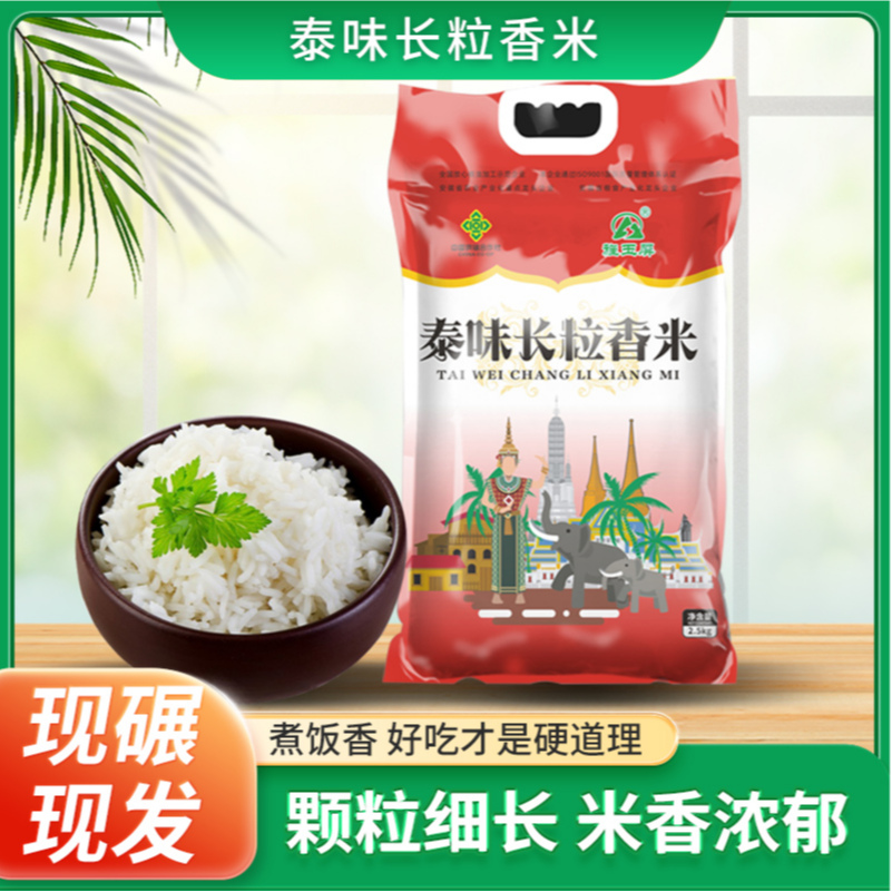 泰味长粒香米5斤