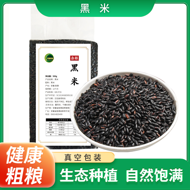 黑米500g/袋