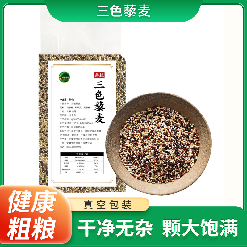三色藜麦500g/袋