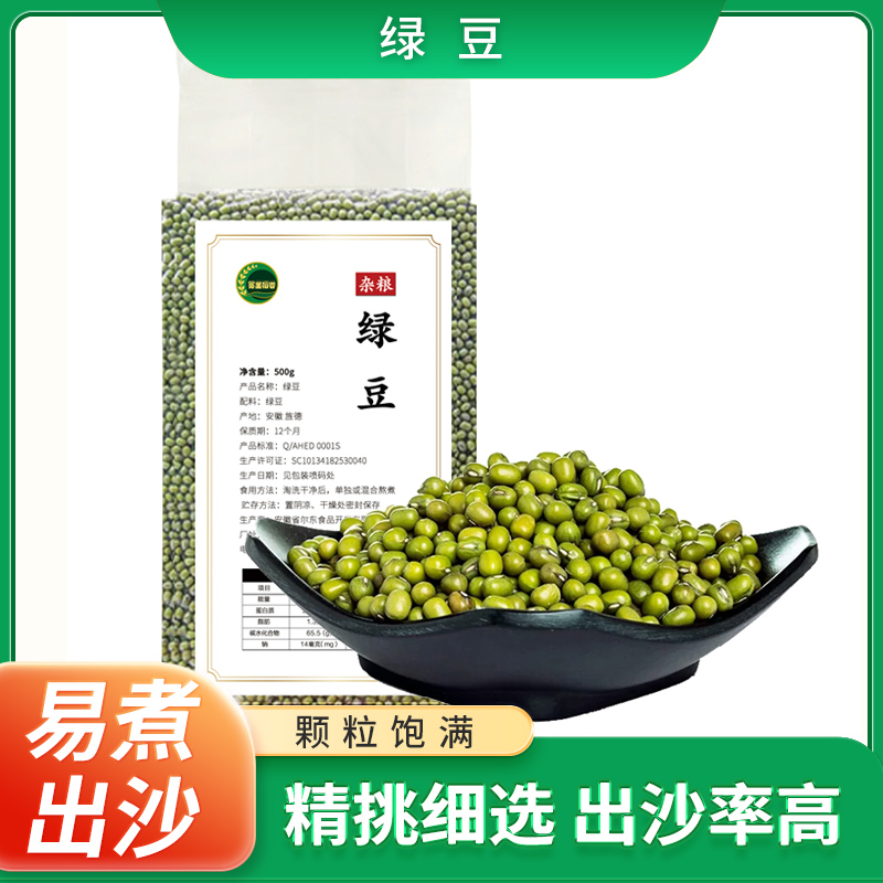 绿豆500g/袋