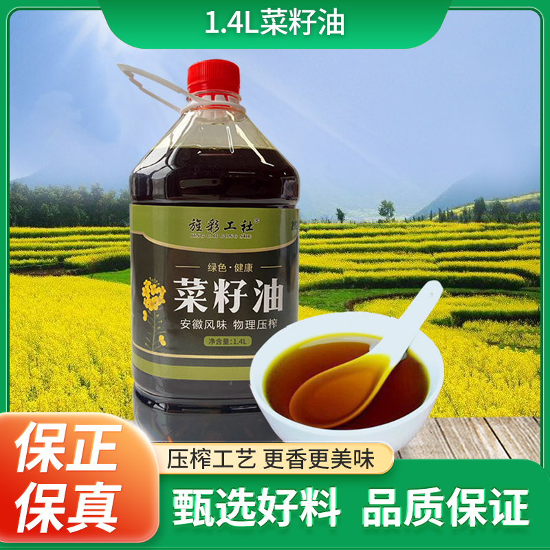 纯香菜籽油1.4L