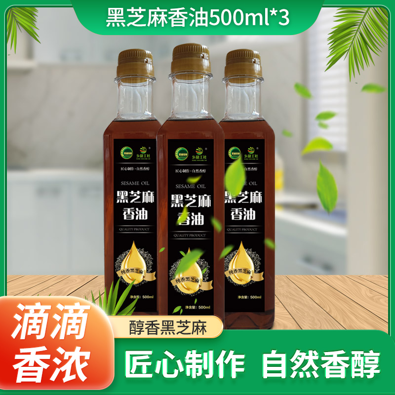 纯香黑芝麻油500ml/瓶