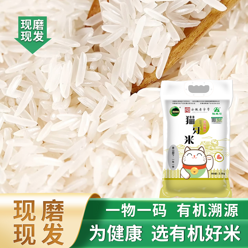 有机猫牙米5斤